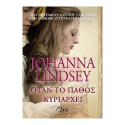 ΟΤΑΝ ΤΟ ΠΑΘΟΣ ΚΥΡΙΑΡΧΕΙ - LINDSEY, JOHANNA | ISBN: 9786188138827