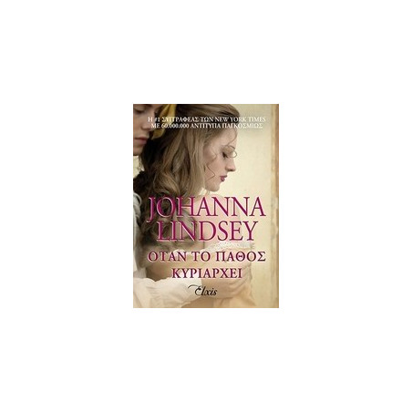 ΟΤΑΝ ΤΟ ΠΑΘΟΣ ΚΥΡΙΑΡΧΕΙ - LINDSEY, JOHANNA | ISBN: 9786188138827