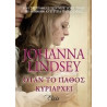 ΟΤΑΝ ΤΟ ΠΑΘΟΣ ΚΥΡΙΑΡΧΕΙ - LINDSEY, JOHANNA | ISBN: 9786188138827