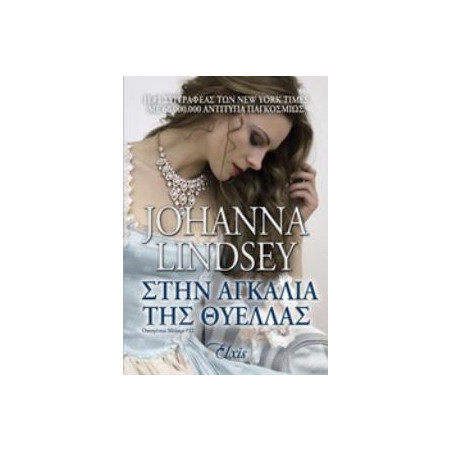 ΕΡΩΤΑΣ ΣΤΟ ΛΟΝΔΙΝΟ ΟΙΚΟΓΕΝΕΙΑ ΜΠΕΒΕΛΣΤΟΚ - QUINN, JULIA | ISBN: 9786