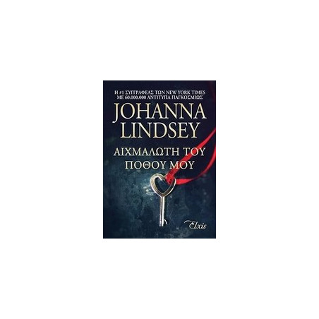 ΑΙΧΜΑΛΩΤΗ ΤΟΥ ΠΟΘΟΥ ΜΟΥ - LINDSEY, JOHANNA | ISBN: 9786188138803