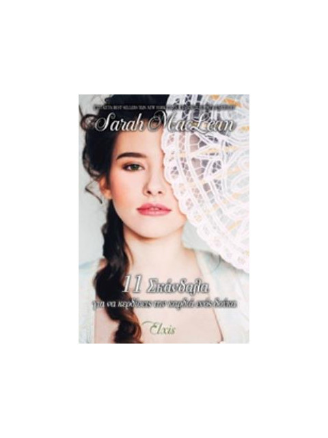 11 ΣΚΑΝΔΑΛΑ ΓΙΑ ΝΑ ΚΕΡΔΙΣΕΙΣ ΤΗΝ ΚΑΡΔΙΑ ΕΝΟΣ ΔΟΥΚΑ (Η ΑΡΙΘΜΗΤΙΚΗ ΤΟΥ