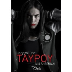 Η ΟΡΜΗ ΤΟΥ ΤΑΥΡΟΥ - SHERIDAN, MIA | ISBN: 9786185394165