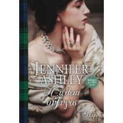 Η ΤΕΛΕΙΑ ΣΥΖΥΓΟΣ - ASHLEY, JENNIFER | ISBN: 9786185394127