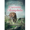 Ο ΠΡΙΓΚΙΠΑΣ ΛΕΟΠΑΡΔΑΛΗ ΠΡΙΓΚΙΠΕΣ - HOYT ELIZABETH | ISBN: 9786185394