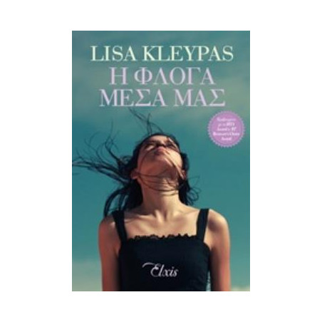 Η ΦΛΟΓΑ ΜΕΣΑ ΜΑΣ ΟΙΚΟΓΕΝΕΙΑ ΤΡΑΒΙΣ - KLEYPAS, LISA | ISBN: 978618539