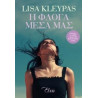 Η ΦΛΟΓΑ ΜΕΣΑ ΜΑΣ ΟΙΚΟΓΕΝΕΙΑ ΤΡΑΒΙΣ - KLEYPAS, LISA | ISBN: 978618539