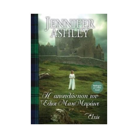 Η ΑΠΟΠΛΑΝΗΣΗ ΤΟΥ ΕΛΙΟΤ ΜΑΚΜΠΡΑΙΝΤ - ASHLEY, JENNIFER | ISBN: 9786185