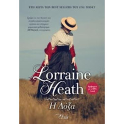 Η ΔΟΞΑ - HEATH, LORRAINE | ISBN: 9786185394509