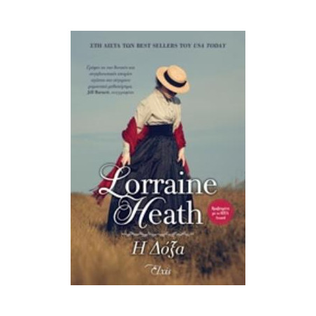 Η ΔΟΞΑ - HEATH, LORRAINE | ISBN: 9786185394509