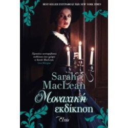 ΜΟΝΑΧΙΚΗ ΕΚΔΙΚΗΣΗ - MACLEAN, SARAH | ISBN: 9786185394622