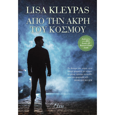 ΑΠΟ ΤΗΝ ΑΚΡΗ ΤΟΥ ΚΟΣΜΟΥ - KLEYPAS LISA | ISBN: 9786185394639