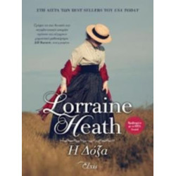 Η ΔΟΞΑ (E-BOOK) - HEATH LORRAINE | ISBN: 9786185394516