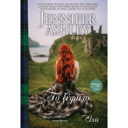 ΟΙΚΟΓΕΝΕΙΑ ΜΑΚΕΝΖΙ NO 11: ΤΟ ΞΕΦΩΤΟ - ASHLEY, JENNIFER | ISBN: 97861