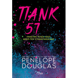 ΠΑΝΚ 57 - DOUGLAS, PENELOPE | ISBN: 9786182190104