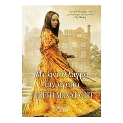 ΜΕ ΑΝΤΑΛΛΑΓΜΑ ΤΗΝ ΑΓΑΠΗ - MACNAUGHT JUDITH | ISBN: 9786185229740