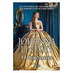 Ο ΔΙΑΔΟΧΟΣ ΟΙΚΟΓΕΝΕΙΑ ΡΕΙΝΤ - LINDSEY, JOHANNA | ISBN: 9786185229726
