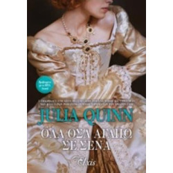 ΟΛΑ ΟΣΑ ΑΓΑΠΩ ΣΕ ΣΕΝΑ - QUINN JULIA | ISBN: 9786185394141